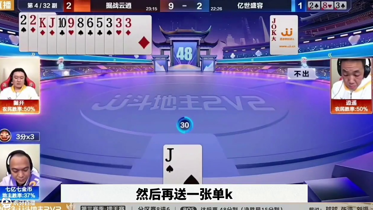 #是时候展现真正的技术了 #一起玩游戏 #斗地主残局