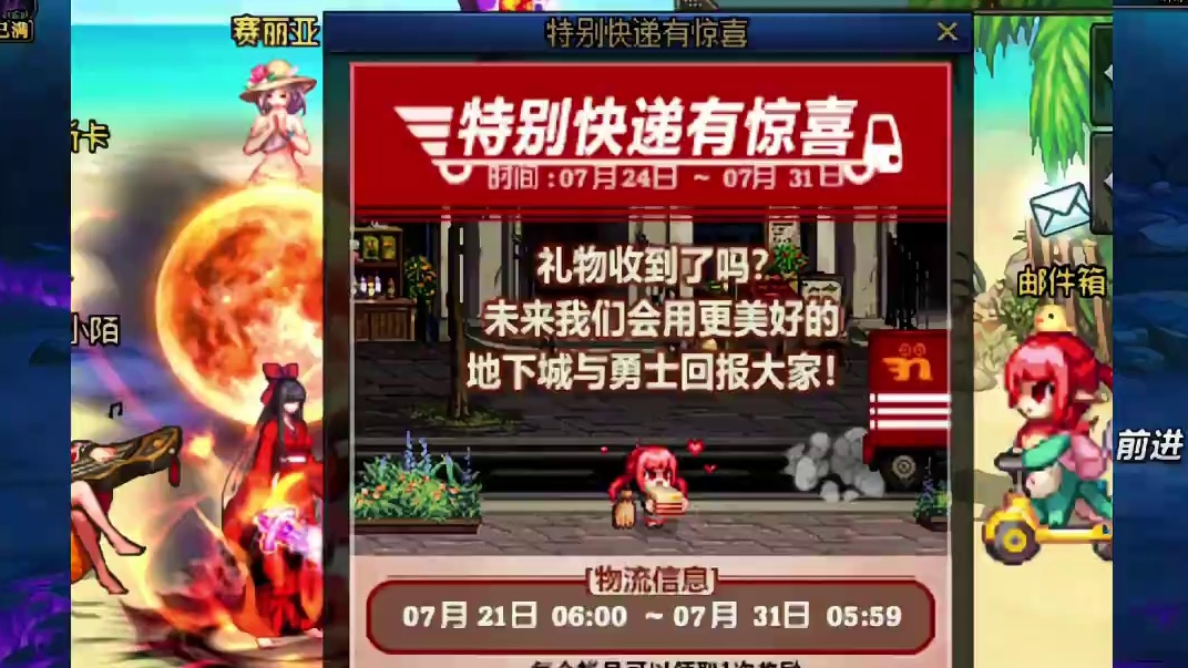 DNF7.24上线可领特别快递礼盒，大深渊材料疲劳药等道具！ #dnf #地下城与勇士 #DNF盛夏