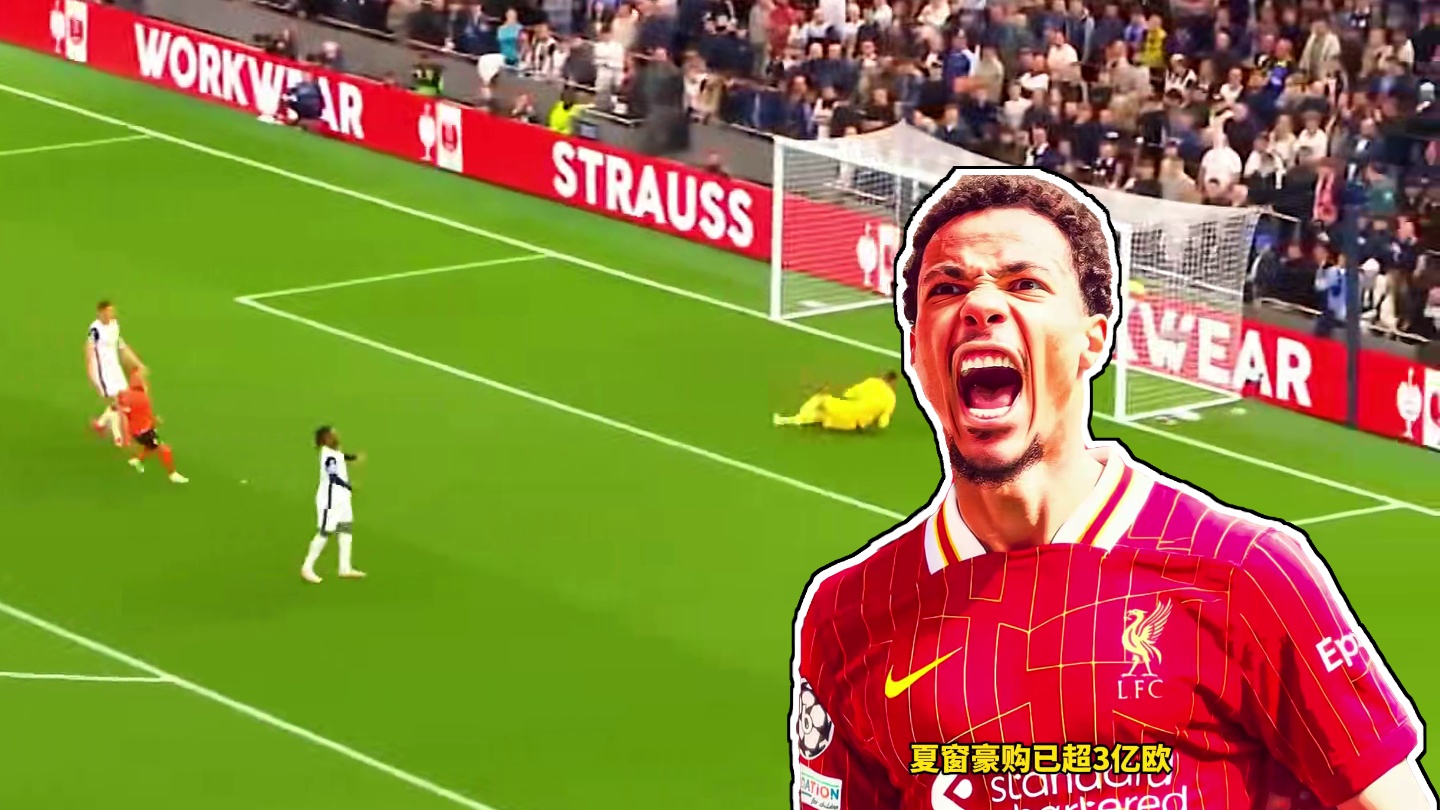 太阔气了！利物浦签下埃基蒂克，夏窗支出已经超3亿欧，成为全英超支出之最#足球的魅力#利物浦 #埃基蒂