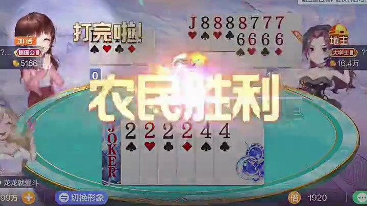 6个2鳖手里.牌太腿转