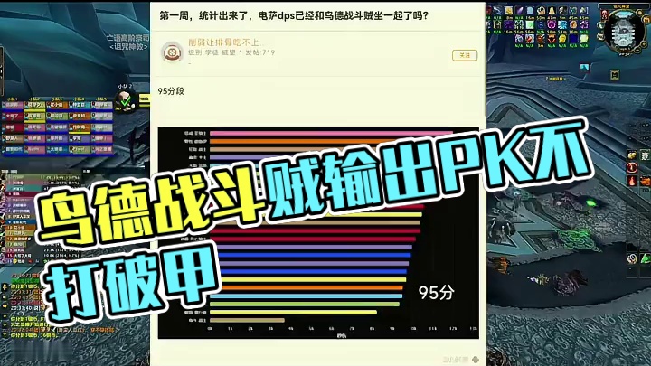 电萨的dps已经和鸟德战斗贼坐一桌了吗？看似抱怨实则骑脸#魔兽世界国服20周年庆 #魔兽世界攻略 #
