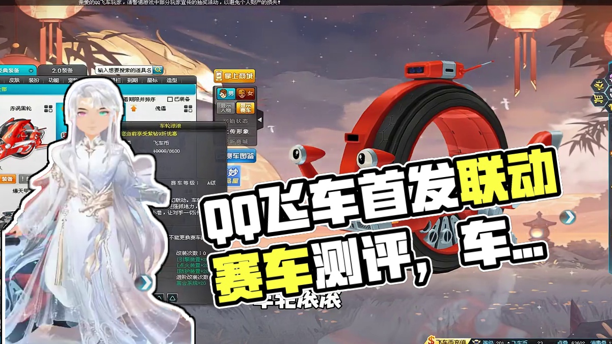 首发异形联动赛车车轮滚滚免费送！你领了么？ #QQ飞车 #铁甲小宝 #联动 #测评