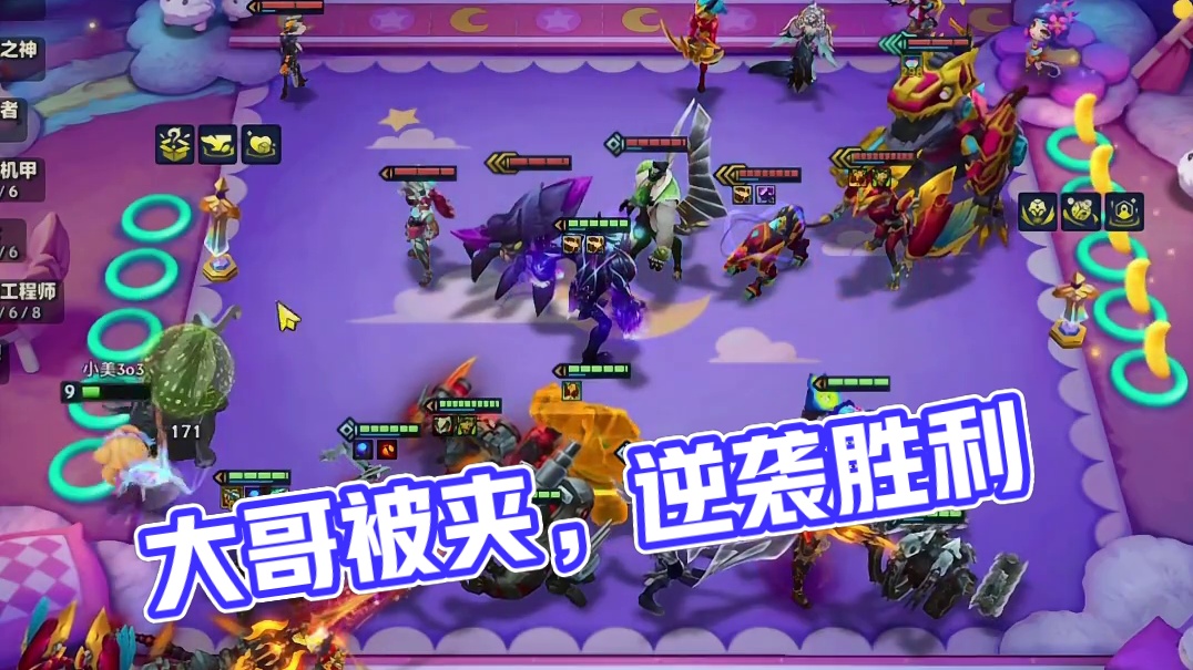 “大哥被夹也能赢”