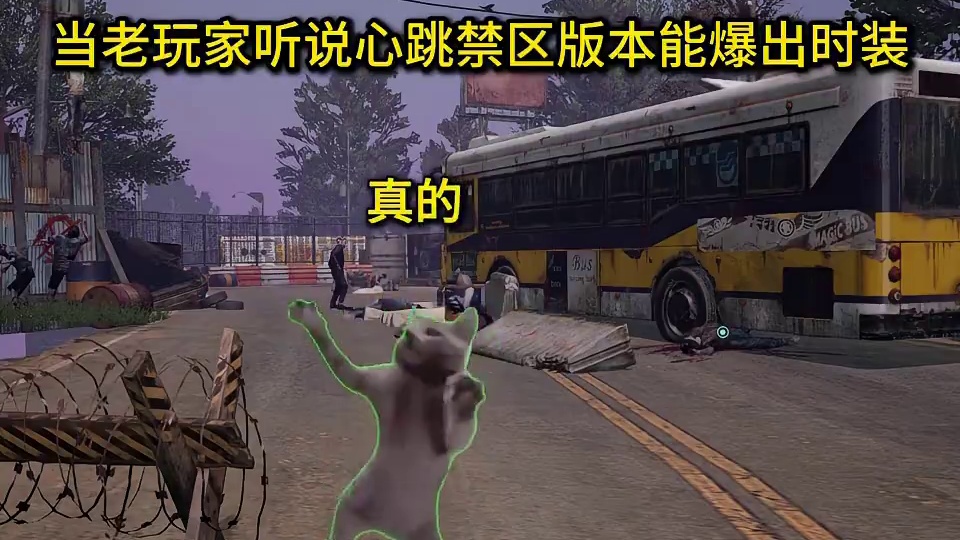 当老玩家听说新版本能爆出时装 #明日之后 #明日之后第七季 #游戏日常