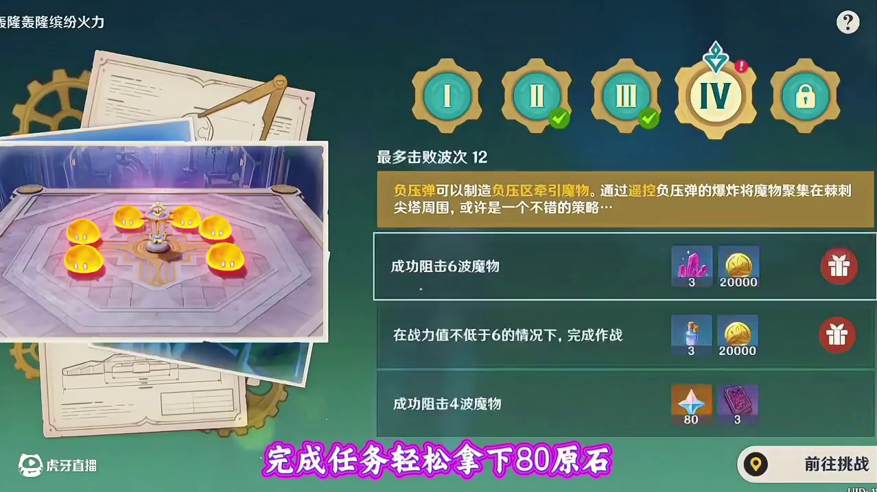 轰隆轰隆缤纷火力第四关快速攻略＋80原石 #提瓦特冒险札记 #原神纳塔 #原神攻略 #原神原石