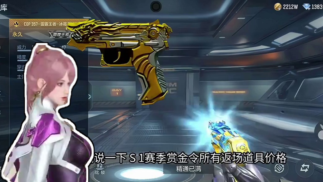 S1赛季赏金令所有返场道具价格提前看！小技巧同时拿下王者COP/雷暴手雷手枪！#CF手游 #CF手游