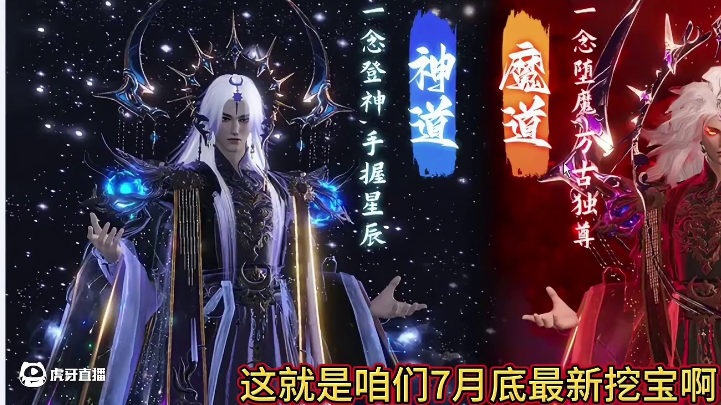 新挖宝【一念神魔】爆料！御剑而行 神魔两派你的选择是？ 还有幻兵和家园云台！#妄想山海 #妄想山海兽