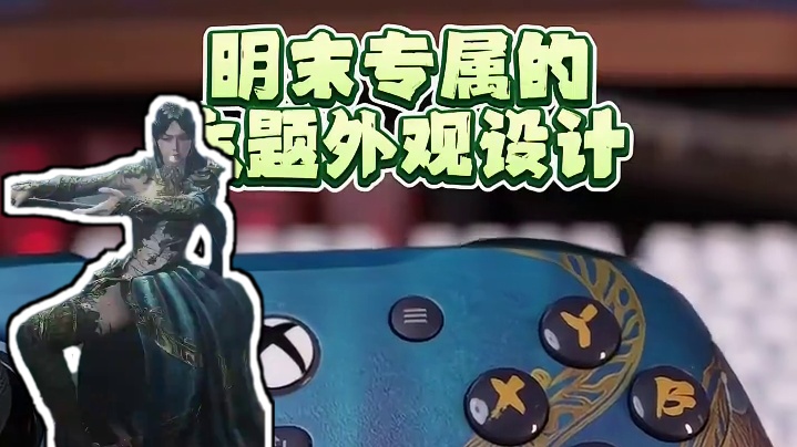 明末渊虚之羽的最强搭子报道！ #XBOX #明末渊虚之羽 #游戏手柄
