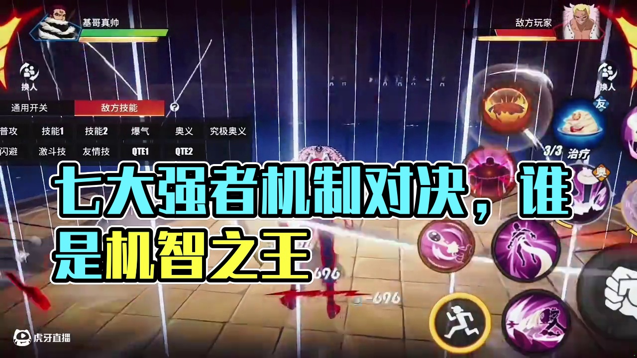 七大强者角色的机制互殴？谁才是真正的机制之王？#航海王热血航线 #热血航线夏日狂欢 #红发 #基德