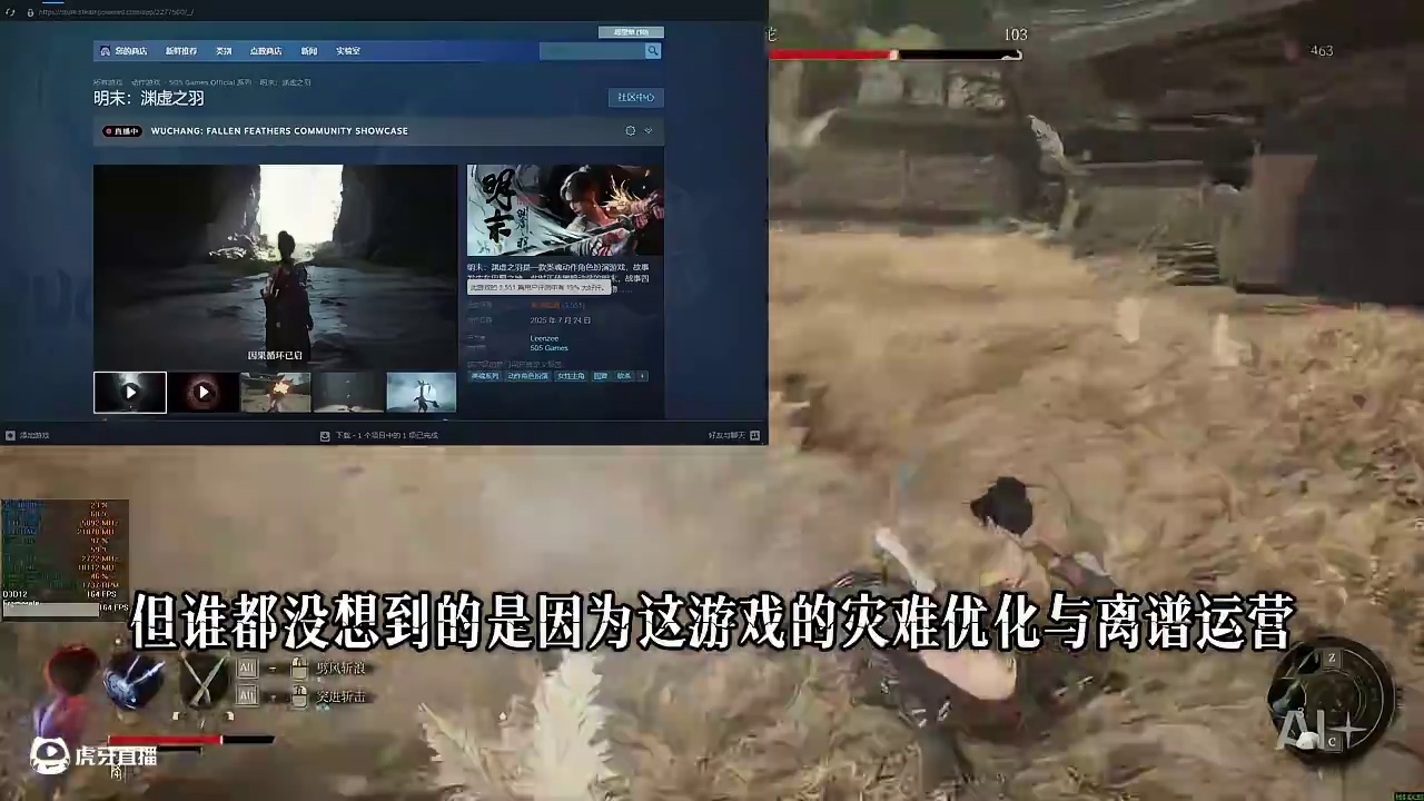 《明末渊虚之羽》争议漩涡： 技术灾难，逆天宣发与信任危机下的国产类魂之路
#明末渊虚之羽 #stea