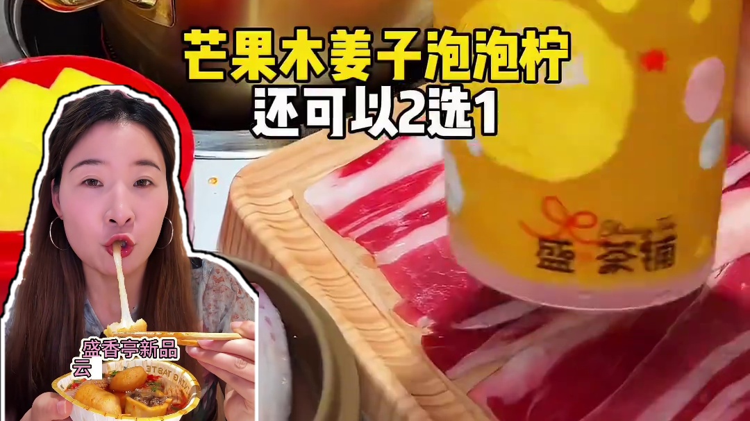 盛香亭新品云贵系列测评！10多块钱拿下“可以喝的芒果糯米饭“芒果椰加木姜子酸汤卤套餐！好吃还不贵！这