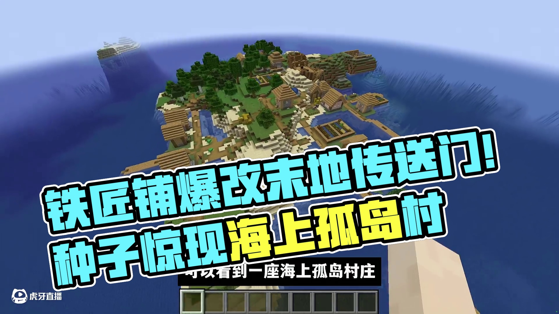 我的世界：铁匠铺爆改末地传送门房间！三个要塞非常离谱的种子！ #我的世界 #Minecraft #游