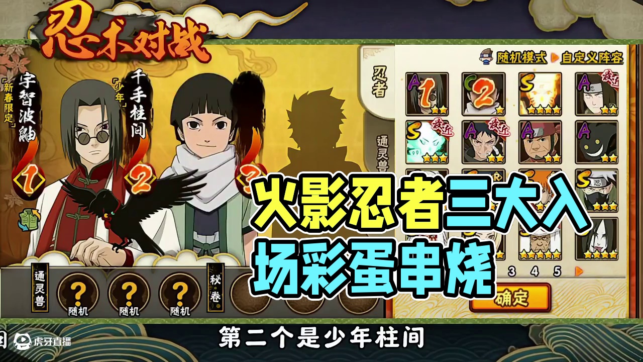 火影中的三大入场彩蛋 #火影忍者手游 #火影忍者 #我要上超影