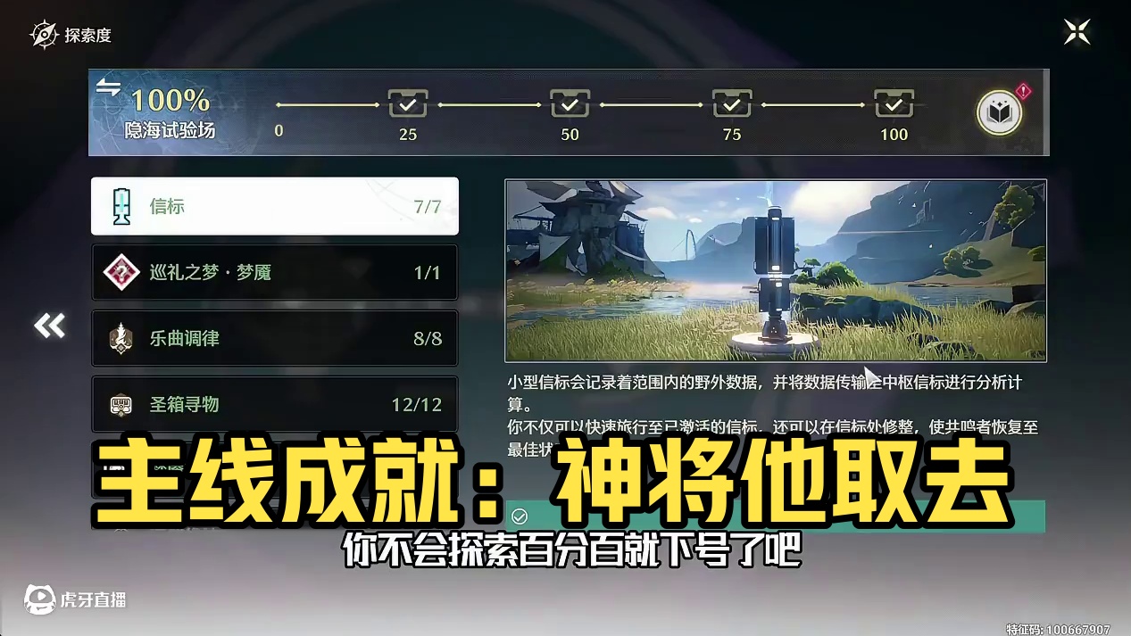 [鸣潮2.5]成就：神将他取去，进主页看合集！#鸣潮  #鸣潮弗洛洛  #鸣潮攻略