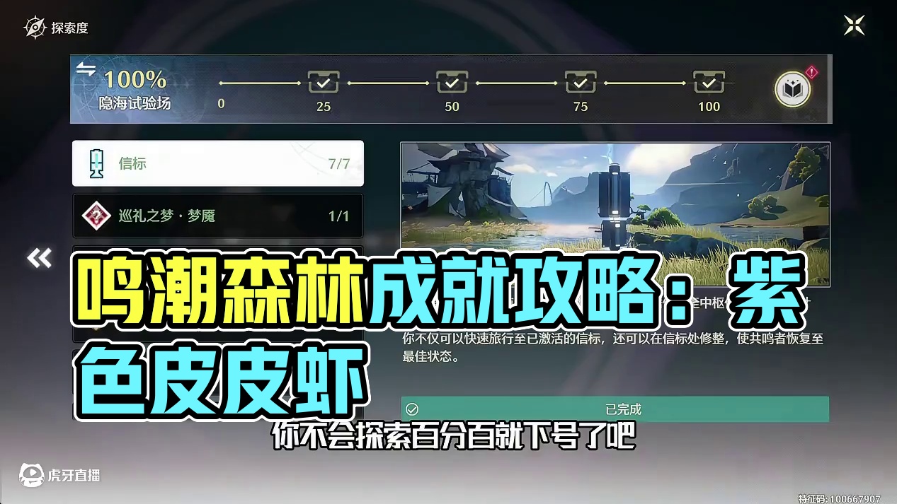 [鸣潮2.5]成就：我们走！进主页看合集！#鸣潮  #鸣潮弗洛洛  #鸣潮攻略