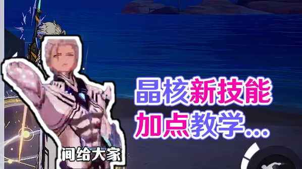 晶核新职业“鬼刃技能加点”#晶核coa #晶核二周年 #晶核创作激励 #晶核新职业鬼刃 #王心凌代言