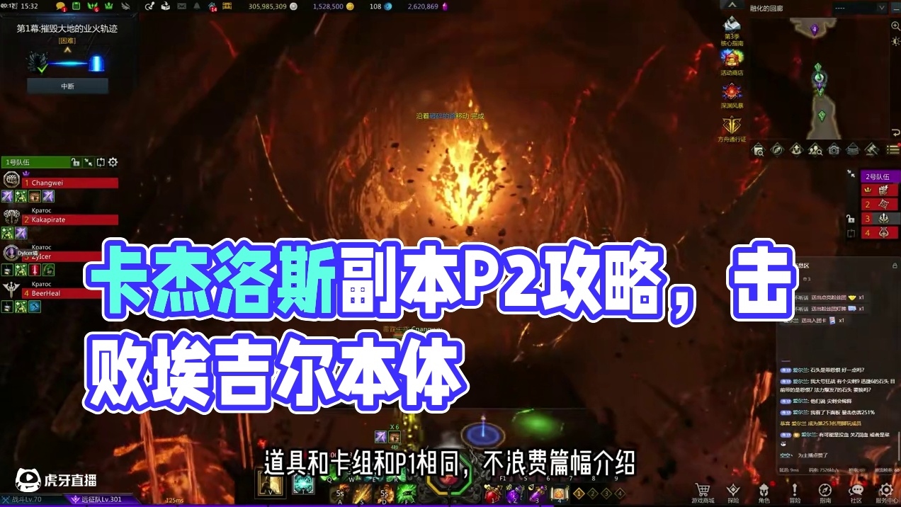卡杰洛斯第一幕，埃吉尔副本P2攻略 #命运方舟 #命运方舟寻找最有才的你 #命运方舟二周年 #命运方