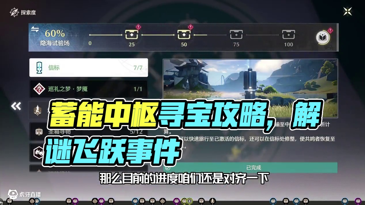 [鸣潮2.5]蓄能中枢-乐曲调律(7)圣箱寻物(6-11)运能维护(1-3)，进主页看合集！#鸣潮 