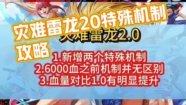 70新版本灾难雷龙机制教学 #DNF手游#DNF手游70版本#地下城与勇士手游 #70装备搭配 #d