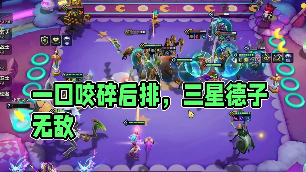 一口咬碎后排，坦攻双在线！