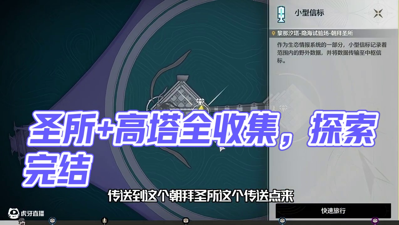 [鸣潮2.5]朝拜圣所+涌明高塔-乐曲调律(8)圣箱寻物(12) -探索完结，进主页看合集！#鸣潮 