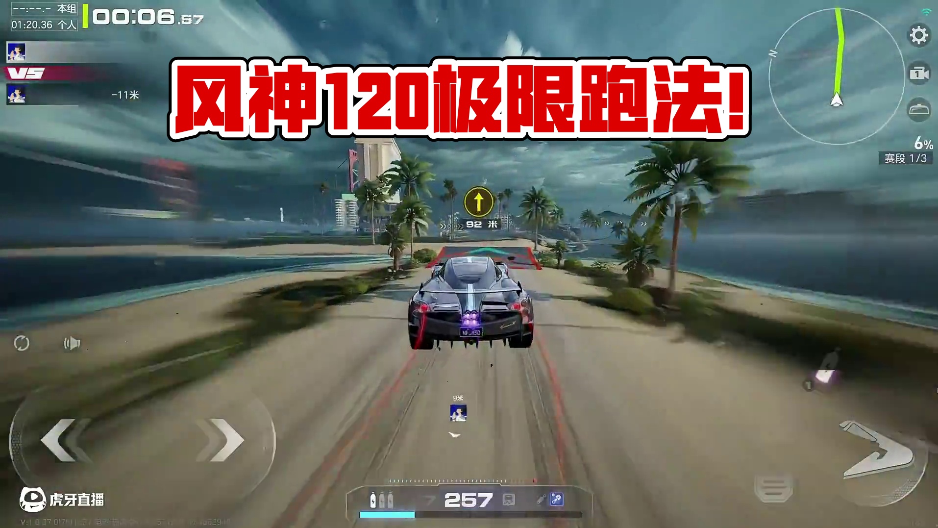 【海岛一夏】风神1.20 极限跑法！ #极品飞车集结 #极品飞车集结1周年