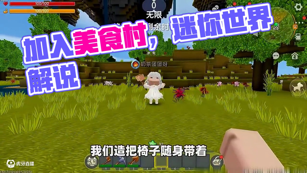 #迷你世界 #迷你超好玩 #申请加入美食村 #迷你世界游戏解说 #游戏日常