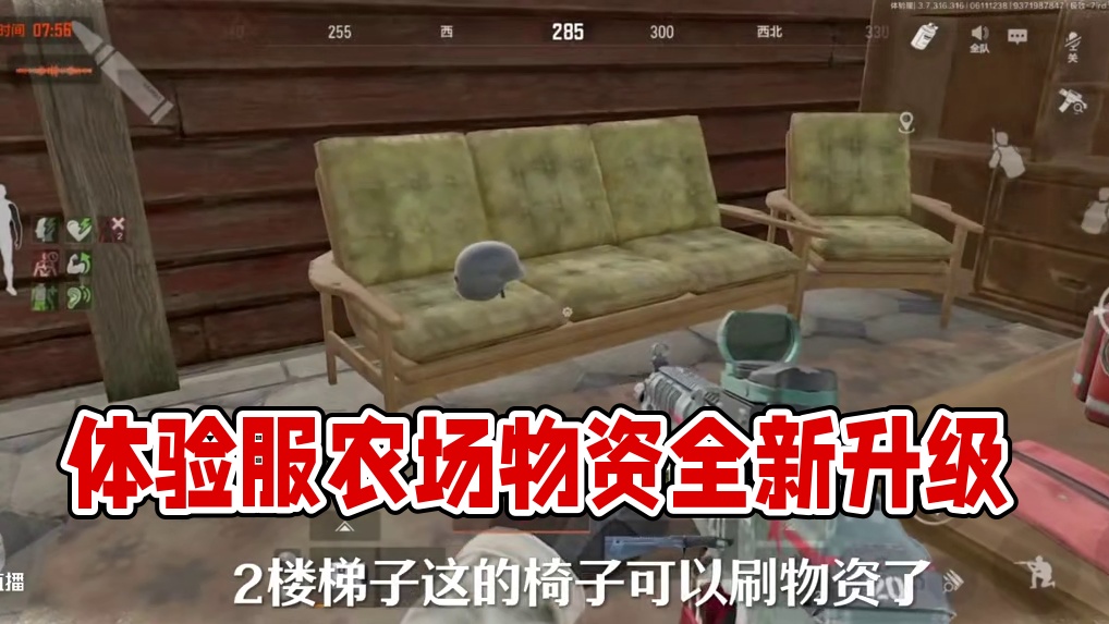 体验服农场物资焕新速览