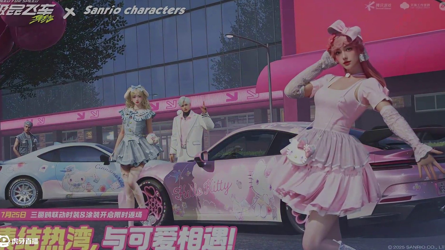 “集结热湾，与可爱相遇”——大明星重回热湾！ 7月25日，三丽鸥联名传奇涂装、史诗时装将开启最后一次