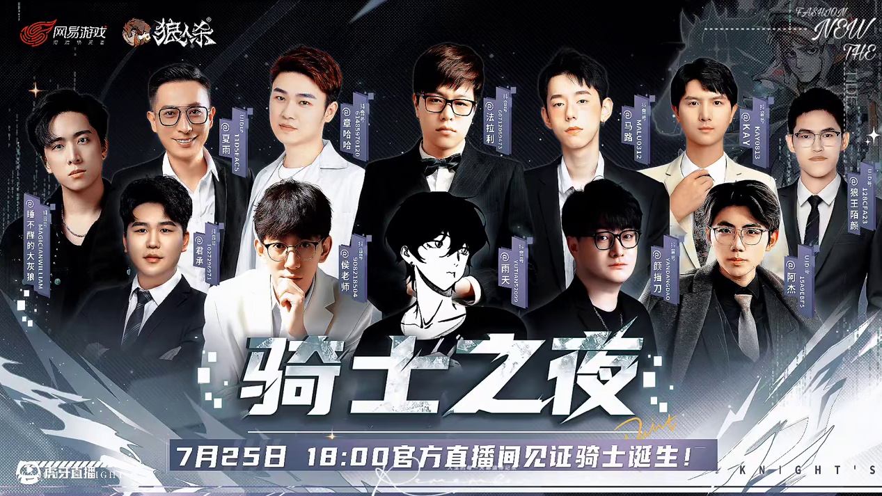 狼人杀骑士之夜来了 #网易狼人杀 #狼人杀星赏金计划 #狼人杀高手 #狼人杀骑士之夜 #狼人杀好戏上