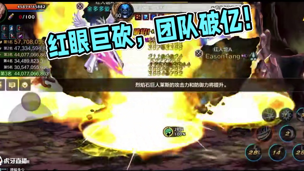 dnf手游红眼起飞？世界爆砍720亿！团队差点破千亿！ 毁天灭地…威力不谈#dnf手游 #dnf手游