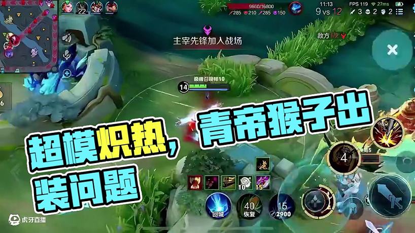超模熾熱 #青帝猴子 #王者榮耀