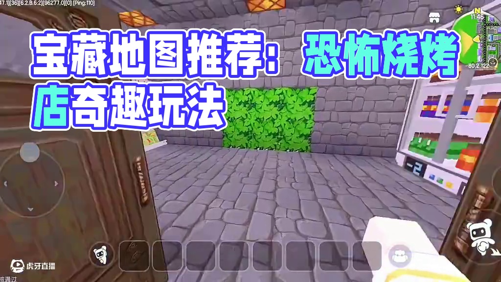 迷你世界：宝藏地图！恐怖烧烤店的地图…超级 #迷你世界拍戏 #恐怖 #迷你世界推荐地图 #游戏 #热