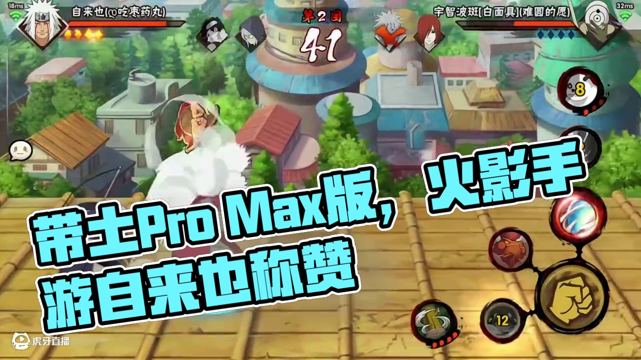 忍战带土Pro Max版 #火影忍者手游 #自来也