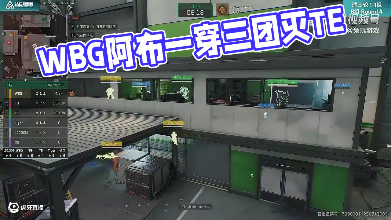 WBG无敌阿布一穿三团灭TE！