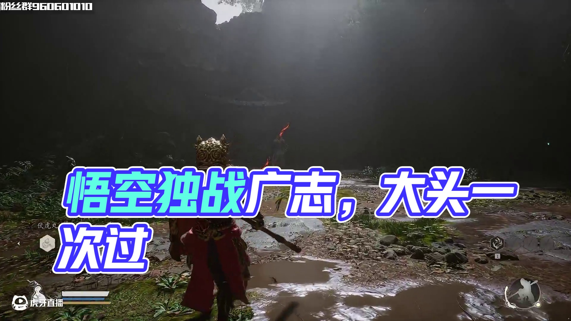 黑神话悟空！广智和大头一次过！