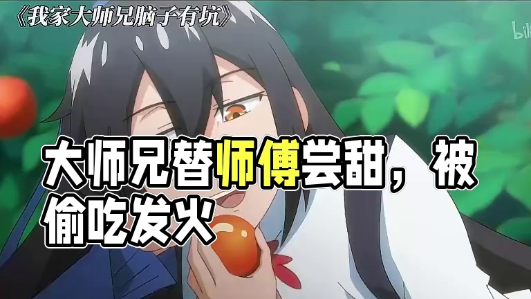 二师兄:大师兄你不说话没人把你当哑巴 #我家大师兄脑子有坑 #我家大师兄脑子有坑特别篇 #动漫 #每