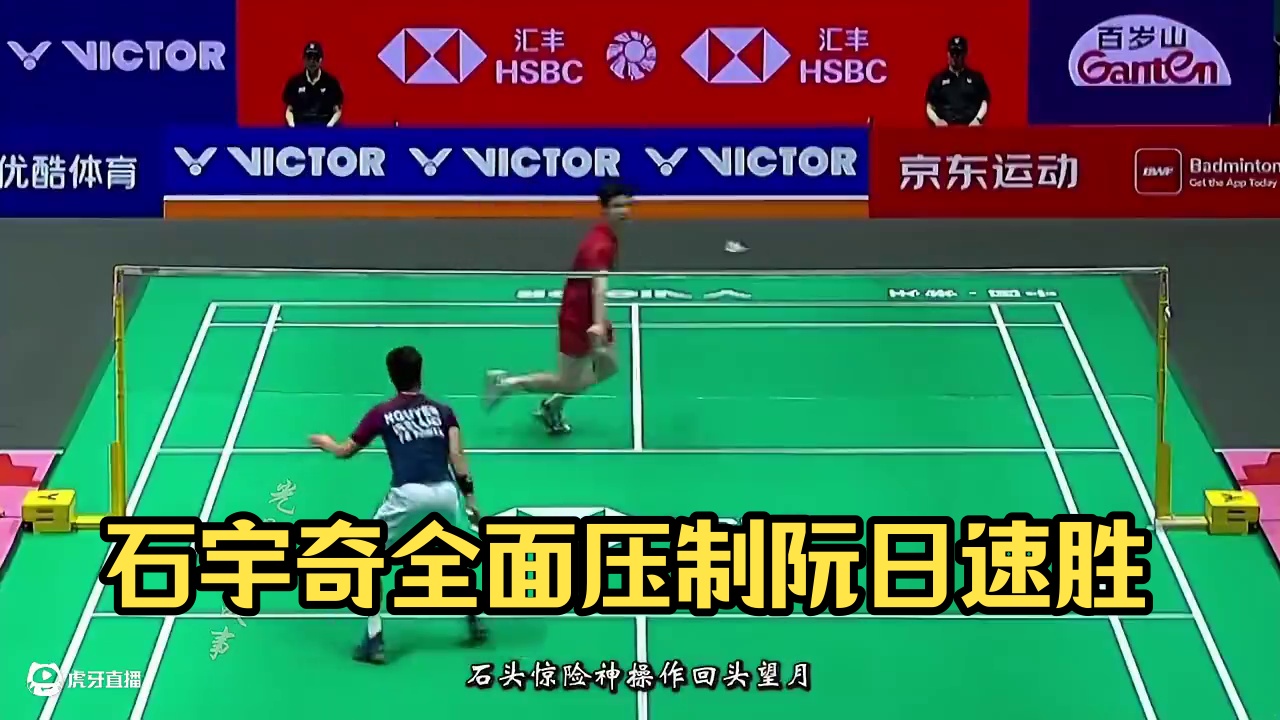 8分超级惨案！石宇奇全面压制阮日顺利晋级！ 阮日上来打的非常积极主动，整个人将速度提的非常快，就是要