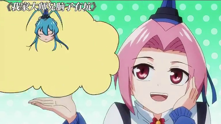 谁懂印飞星出来那刻的救赎感啊 #我家大师兄脑子有坑 #我家大师兄脑子有坑特别篇 #动漫 #每周B看