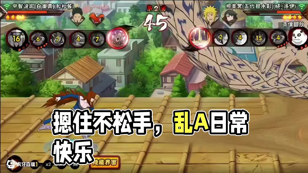 你在乱a？ 摁住普攻不松手#火影忍者 #摁住普攻不松 #乱A #游戏日常  #我要上超影