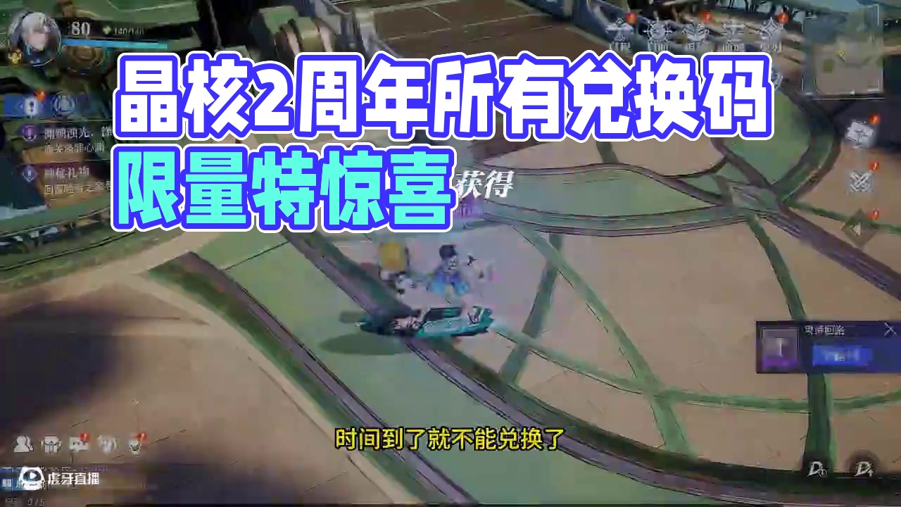 晶核小洋葱：晶核2周年所有兑换码，看看你都兑换了吗？ #晶核coa#晶核创作激励#晶核二周年#晶核新