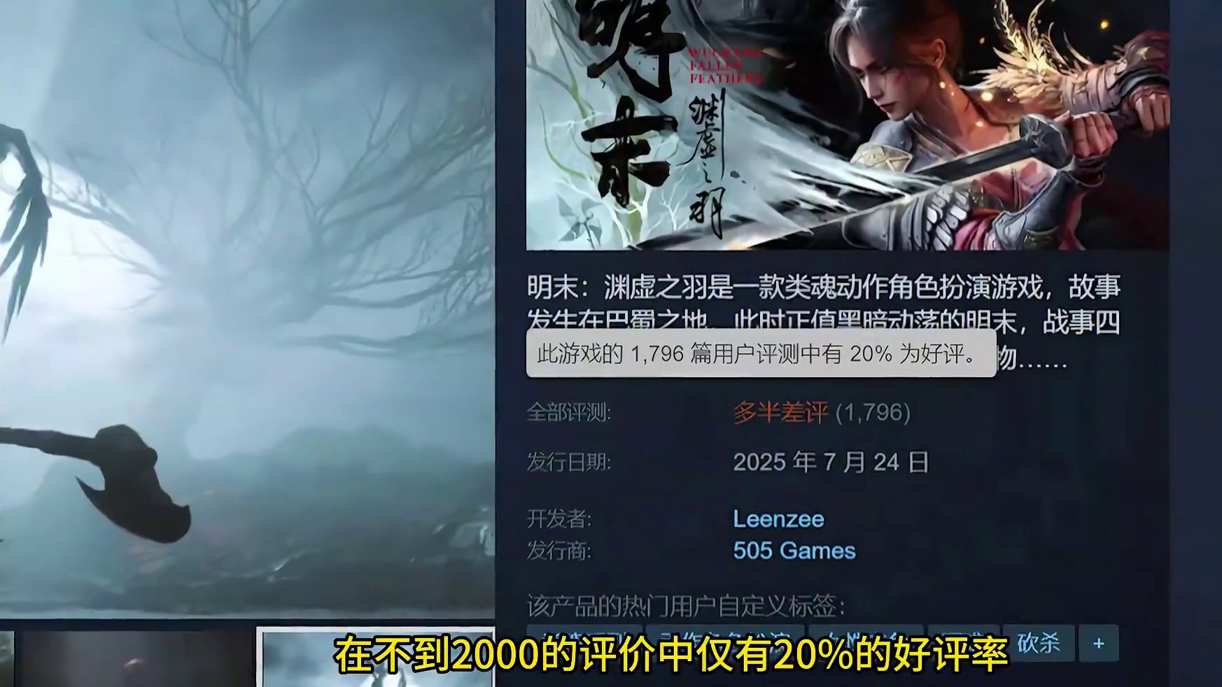 明末渊虚之羽暴雷？国产游戏反面教材 #明末渊虚之羽 #国产游戏 #国产3a大作 #steam游戏 #