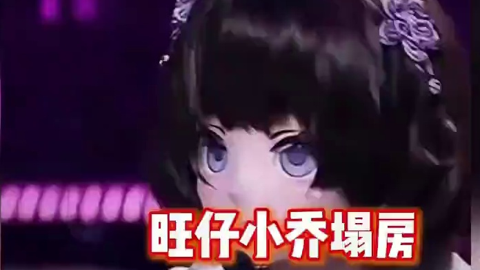 旺仔小乔成功的把张碧晨的年轮原唱标识坑没了，汪苏泷她能打成汪苏泷#旺仔小乔 #汪苏泷 #年轮 旺仔小