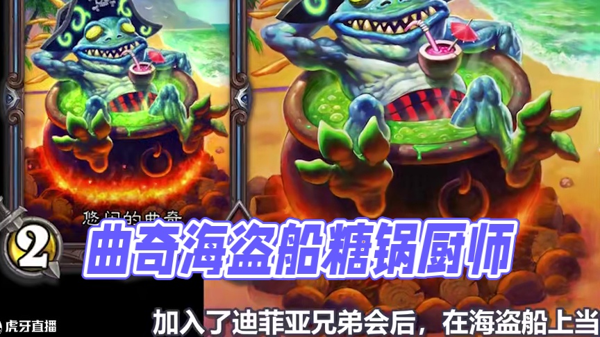 为什么曲奇会在一口汤锅里？炉石橙卡小故事465悠闲的曲奇 #炉石传说安戈洛龟途 #炉石传说 #炉石橙