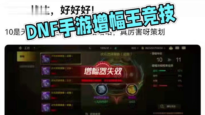 #dnf手游玄学 #dnf手游 #dnf手游激励计划 #谁是增幅王