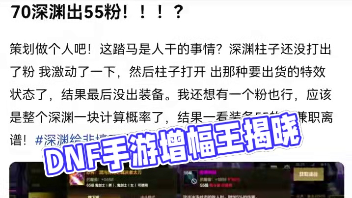 #dnf手游玄学 #dnf手游 #dnf手游激励计划 #谁是增幅王