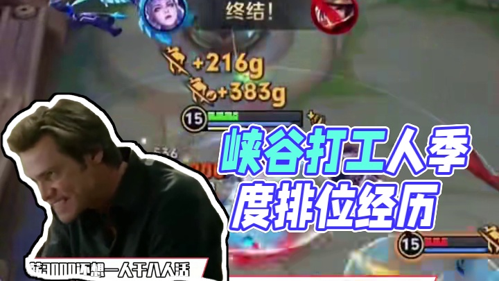 终于明白赛季结算，为啥是勤恳的峡谷打工人了#游戏 #打工人 #娱乐