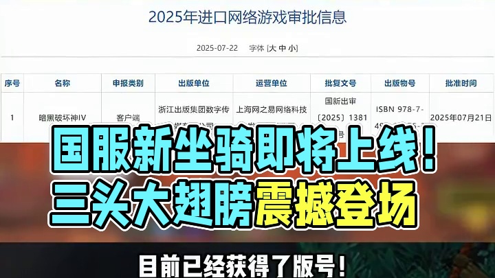 国服新坐骑即将上线！三头超大翅膀！价格价格仅次于雷龙 #魔兽世界 #暗黑破坏神4 #魔兽世界正式服 