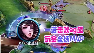 EWC首戰(zhàn)拿下,繼續(xù)加油~ #一諾獲ewc全場mvp #一諾 #ag超玩會 #ewc心為引鑄榮光