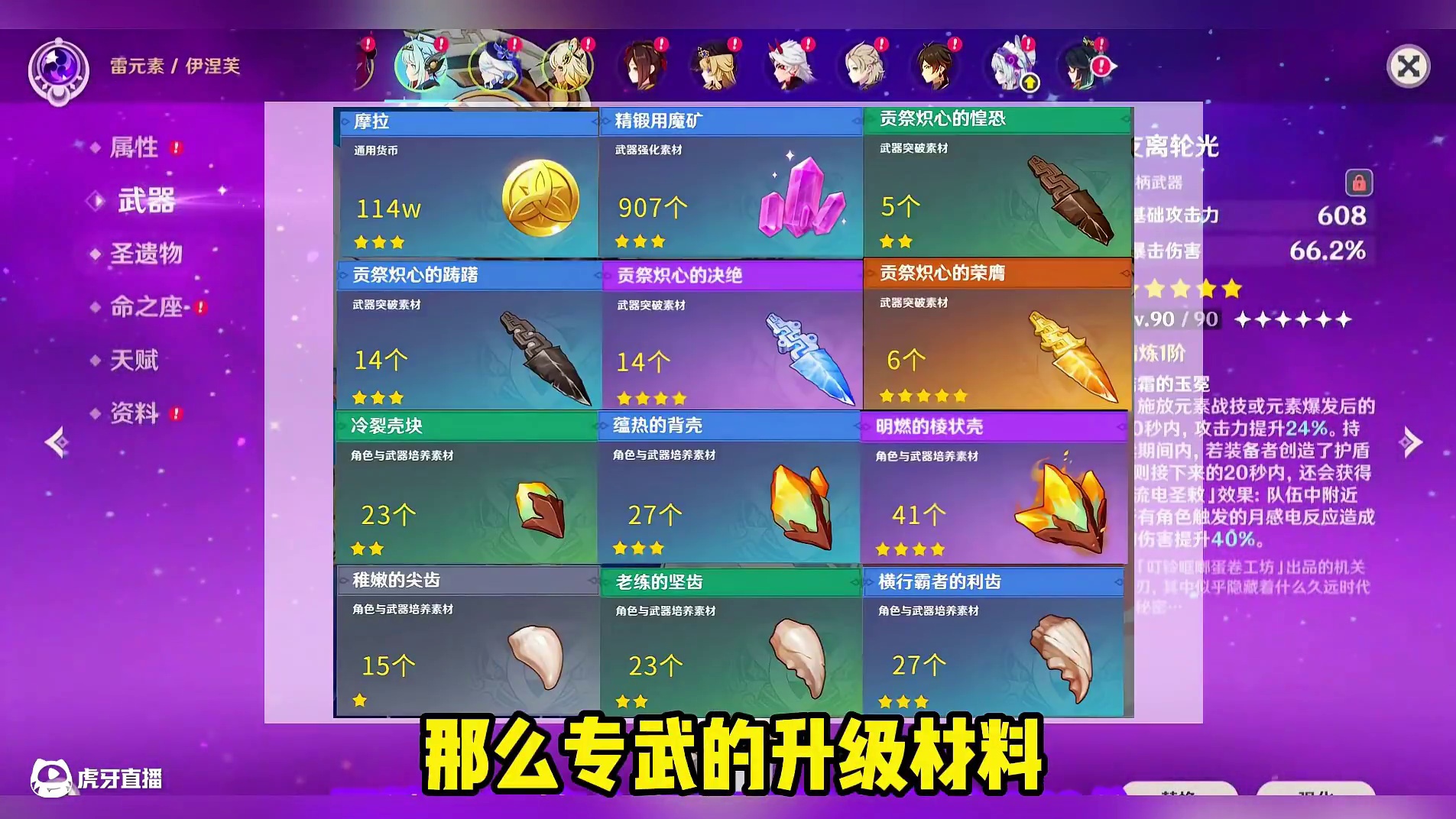 伊涅芙武器天赋专武突破材料！ #提瓦特冒险札记 #原神伊涅芙上线 #原神纳塔 #伊涅芙 #原神